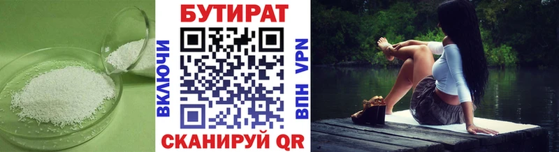 Бутират Butirat  Купить закладки  Набережные Челны 